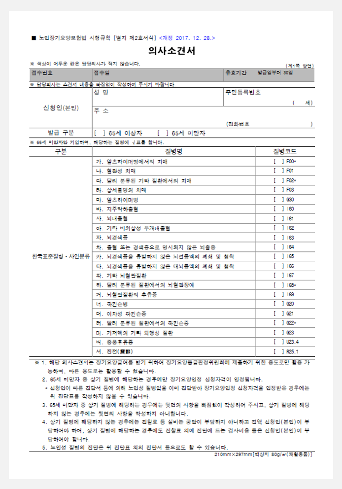 의사소견서