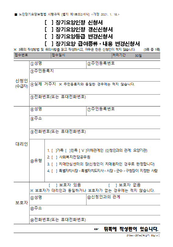 장기요양신청서