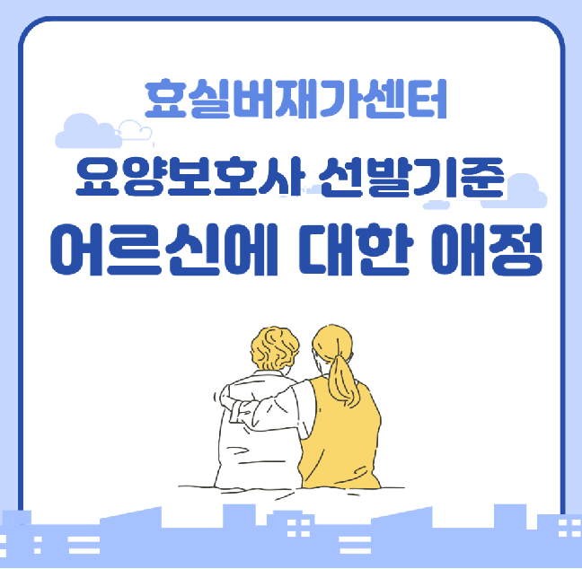 방문요양비용