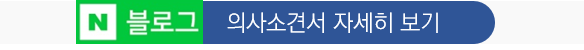 의사소견서자세히보기