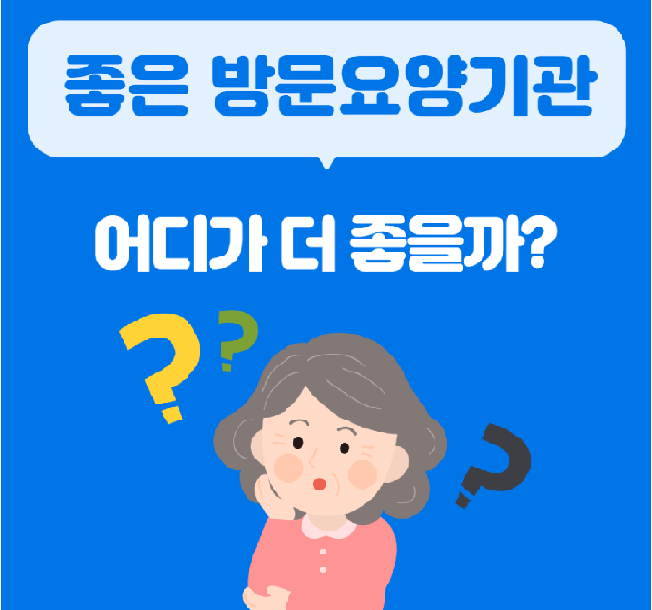 좋은요양기관