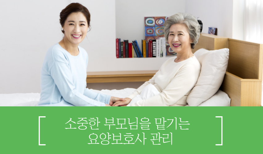 요양보호사